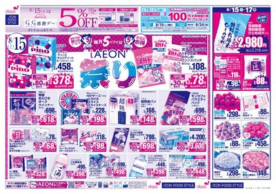 iAEON祭り+3日間のお買得:オモテ