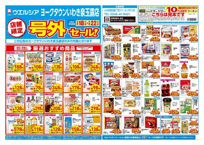 6月18日号店舗限定号外セール:オモテ