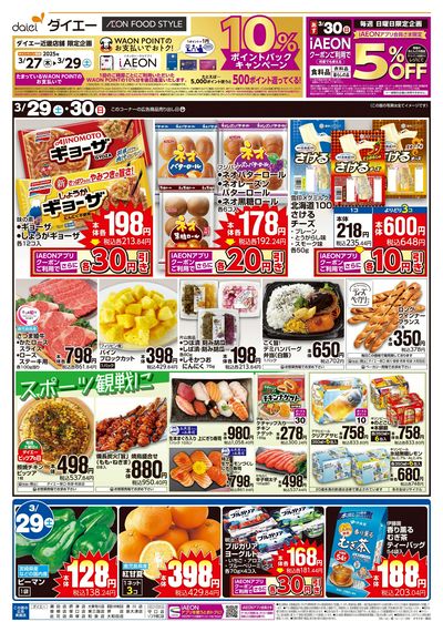 週末お買得+お客さま感謝デー:オモテ