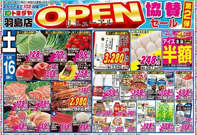家計応援セール