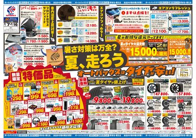 \暑さ対策は万全?/夏のお盆セール開催!