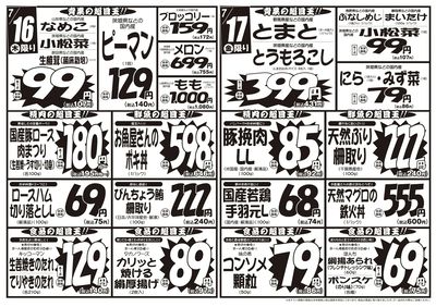 激安日替り品!