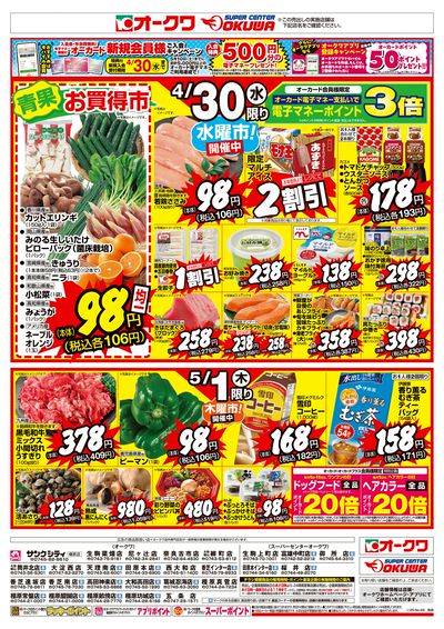 4月29日週中:うら