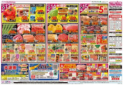 8/13号 お盆のごちそう/G.G感謝デー:ウラ