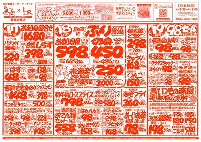 【魚次×LR北習志野店】10/17号 表
