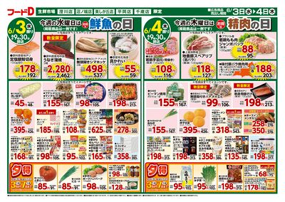 お買得市!-うら