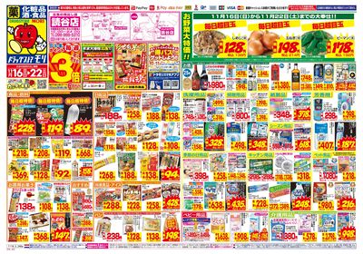 11/16~11/22チラシ オモテ