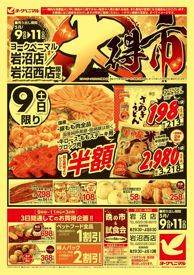 大得市  オモテ