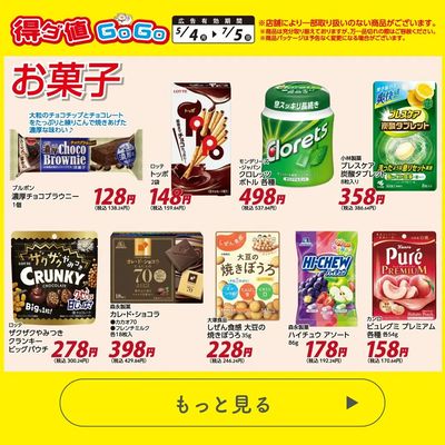 得ダ値GOGO 春号♪好評掲載中♪