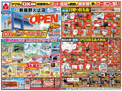 リニューアルOPEN(おもて)