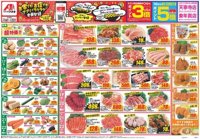 9月16日開始チラシ:表