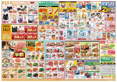 感謝を価格に込めて「ライフ大感謝祭」