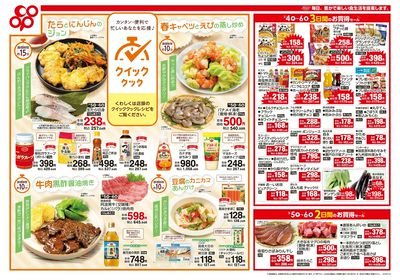 3/04(水)~3/06(金)チラシ 表