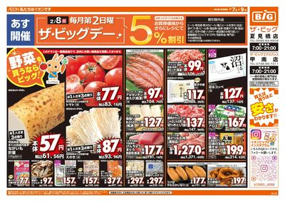 2/7週末チラシ(オモテ)