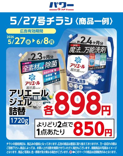 コメリパワー 5/27号〈商品一例〉2