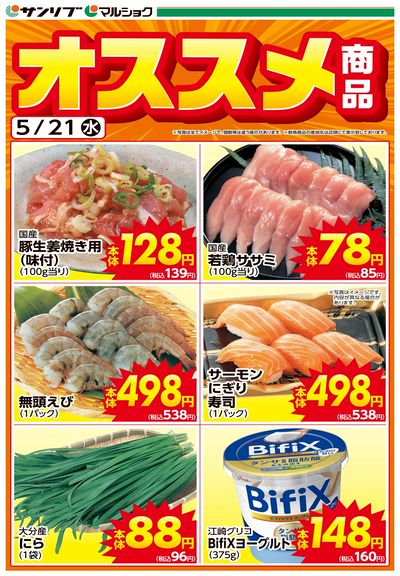 オススメ商品-大分・別府