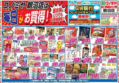 家計応援セール