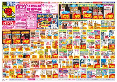 6/7~6/13チラシ オモテ