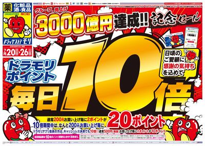 7/21~7/21チラシ オモテ