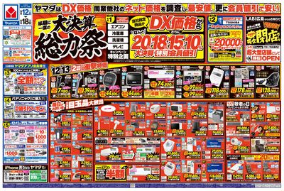 半期に一度の大決算 総力祭(おもて)