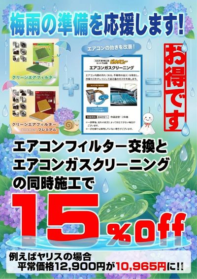 エアコンキャンペーン
