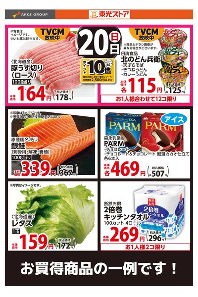 9月20日お買い得品