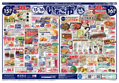 いちご市 横須賀店