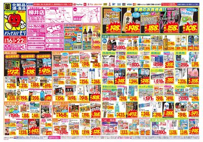 8/16~8/22チラシ オモテ