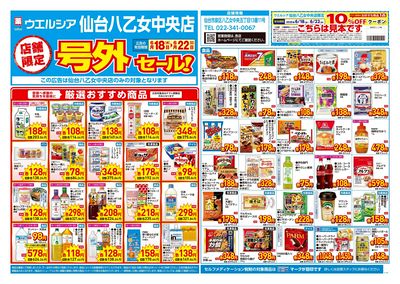 6月18日号店舗限定号外セール:オモテ