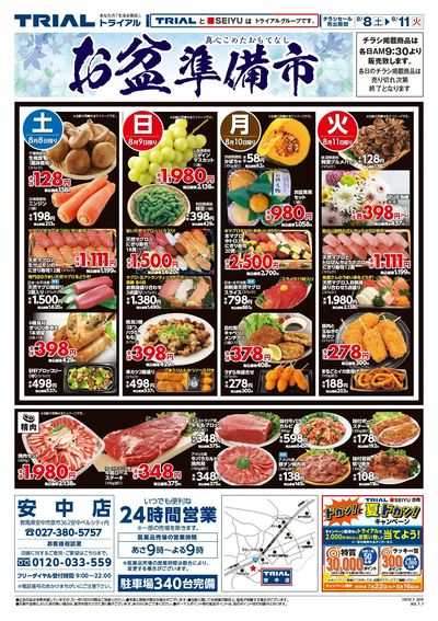 トライアル 安中店_表