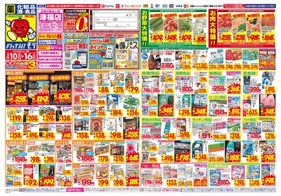 5/10~5/16チラシ オモテ