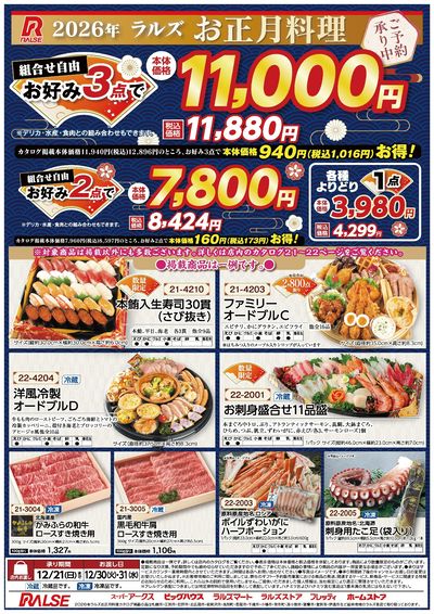 ラルズお正月料理ご予約承り中!