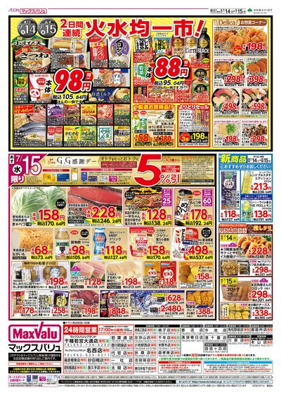 7/14号 火曜市/G.G感謝デー:ウラ