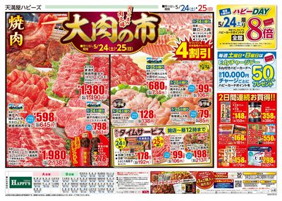 大肉の市 オモテ