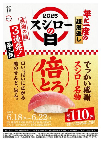 スシローの日 第三弾