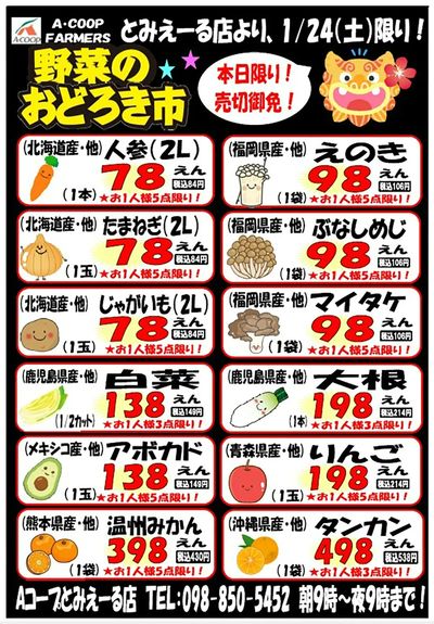 おどろき市0124とみえーる表