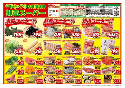 3日間連日 卸売スーパー-おもて