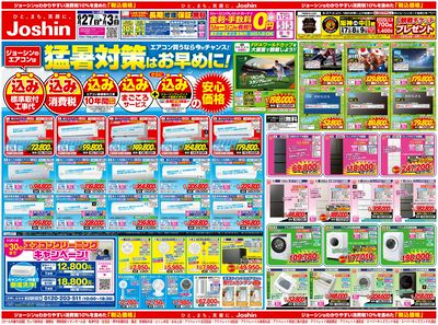 最新のお買い得チラシ! オモテ