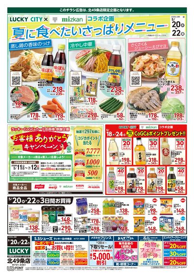 お得なお買い得情報 オモテ