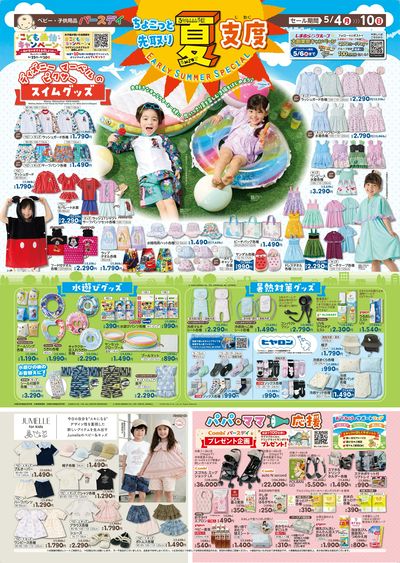 5月4日号