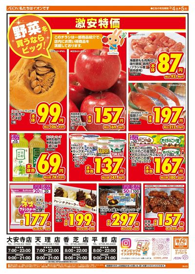 3/4週中チラシ(オモテ)