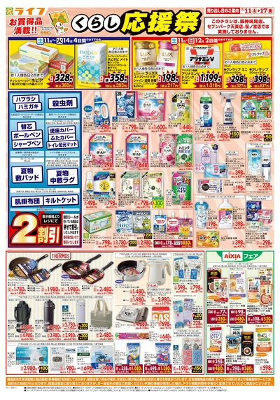 お買い得価格でくらしを応援!