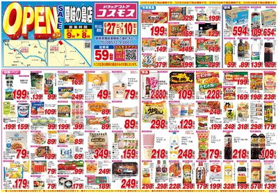 26/6/27~26/7/10 隠岐の島店-表