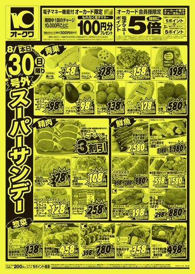 8月30日週末:おもて