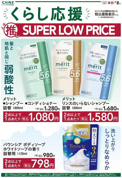くらし応援イチ推しSLP①