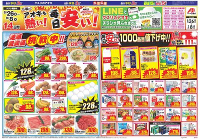 8月26日開始チラシ:表