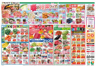 春の行楽フェア_熊本a_表