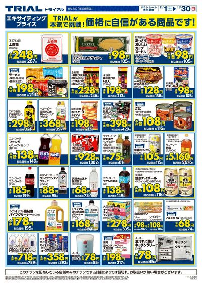 スーパーセンタートライアル 北見並木店_裏