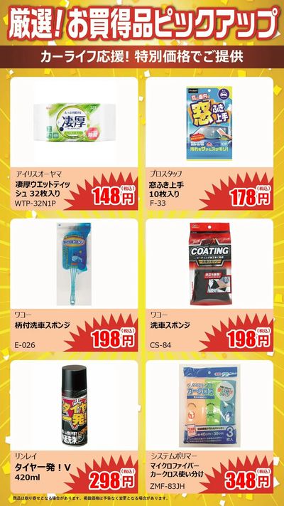 カーライフ応援!特別価格でご提供