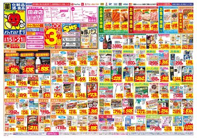 6/15~6/21チラシ オモテ